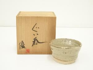 伊藤優造　ぐい呑（共箱）